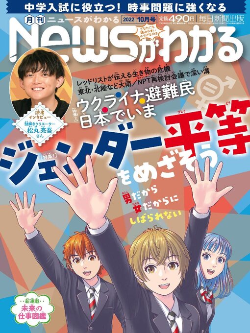 Title details for 月刊ニュースがわかる by MAINICHI SHIMBUN PUBLISHING INC. - Available